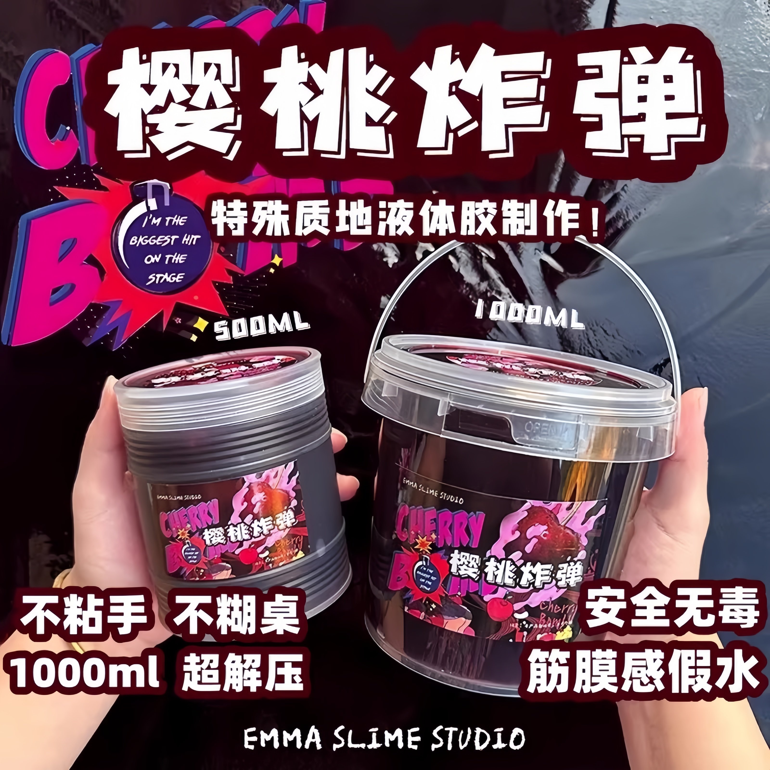 樱桃炸弹假水儿童不粘手大史莱姆筋膜透明起泡胶女孩解压玩具