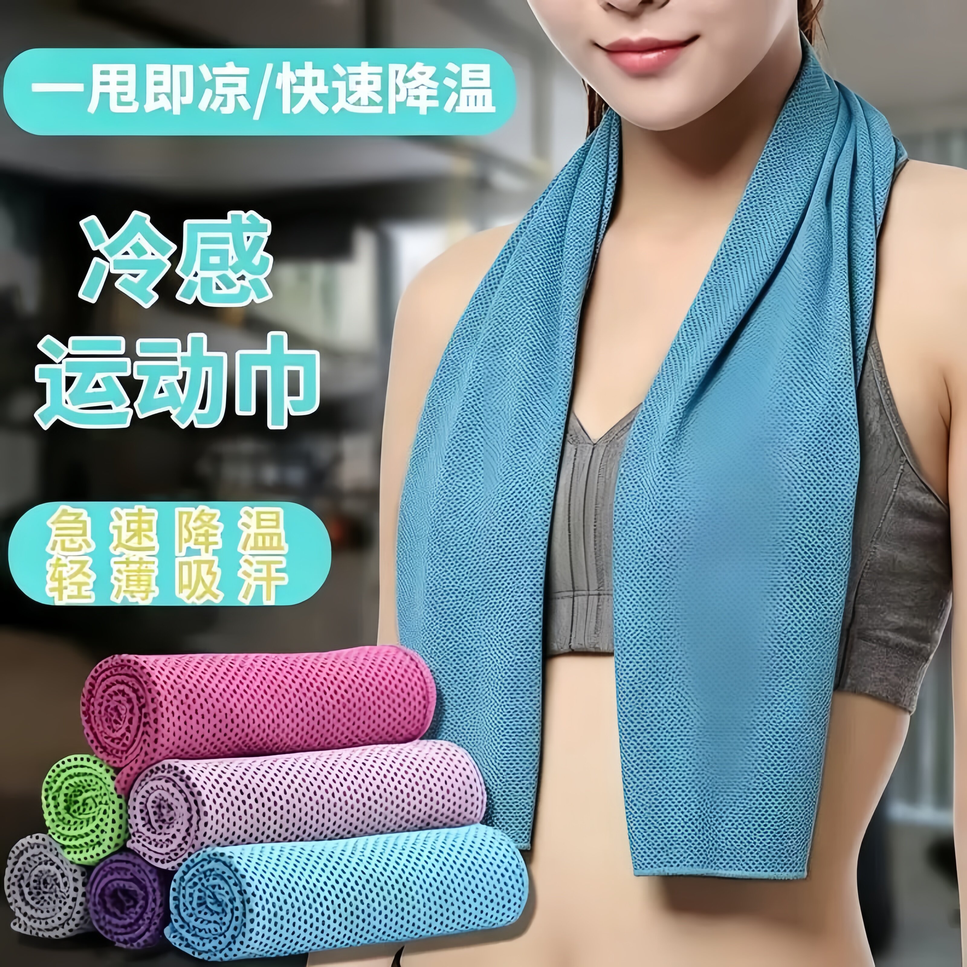 擦汗毛巾运动吸汗巾健身房冰凉冷感毛巾男女跑步速干可携式随身携