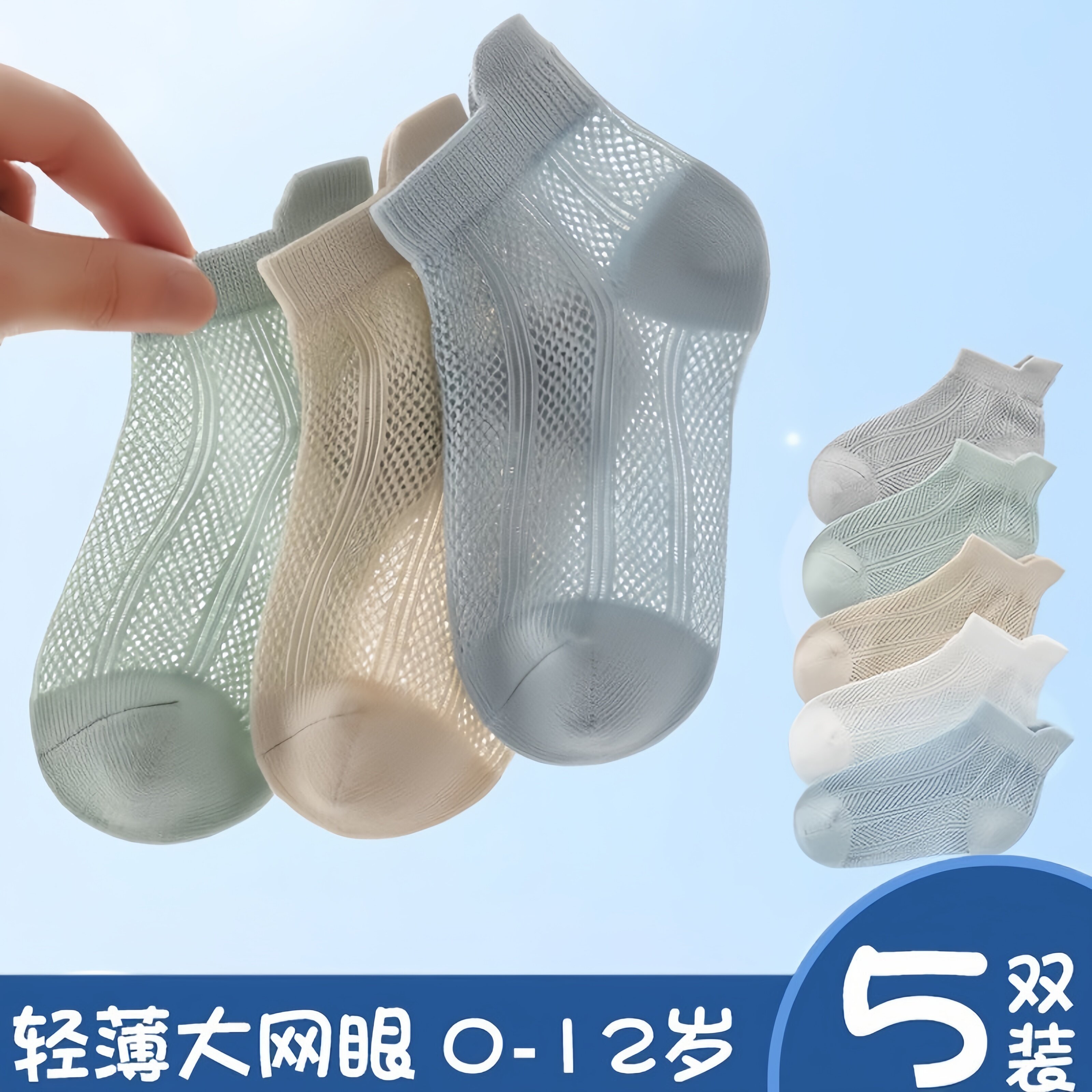 儿童网眼袜子夏季薄款纯棉透气男童女童中大童婴儿宝宝夏天中筒