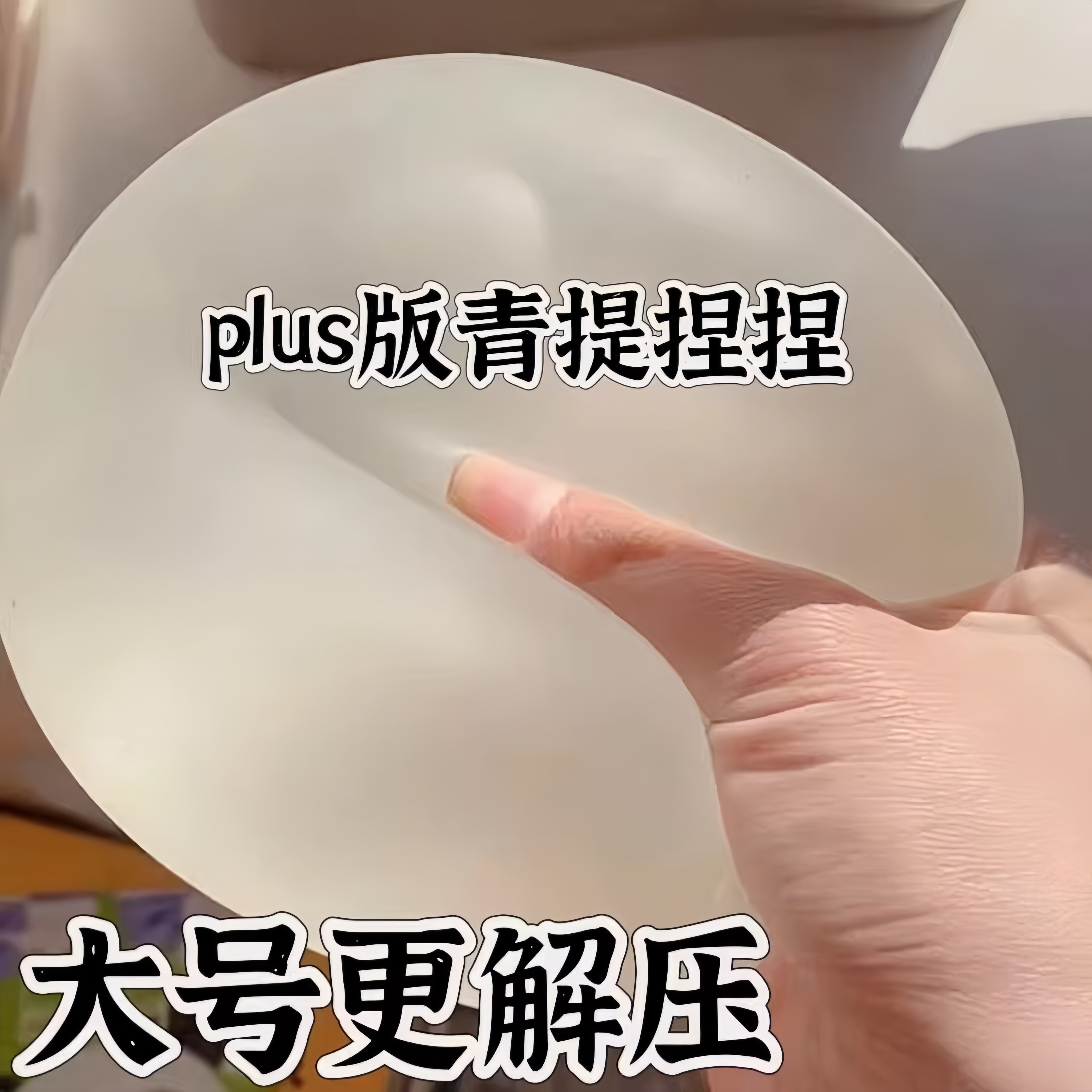 加大版麦芽糖捏捏乐6CM磨砂透明网红捏捏球成人无聊解压发泄玩具
