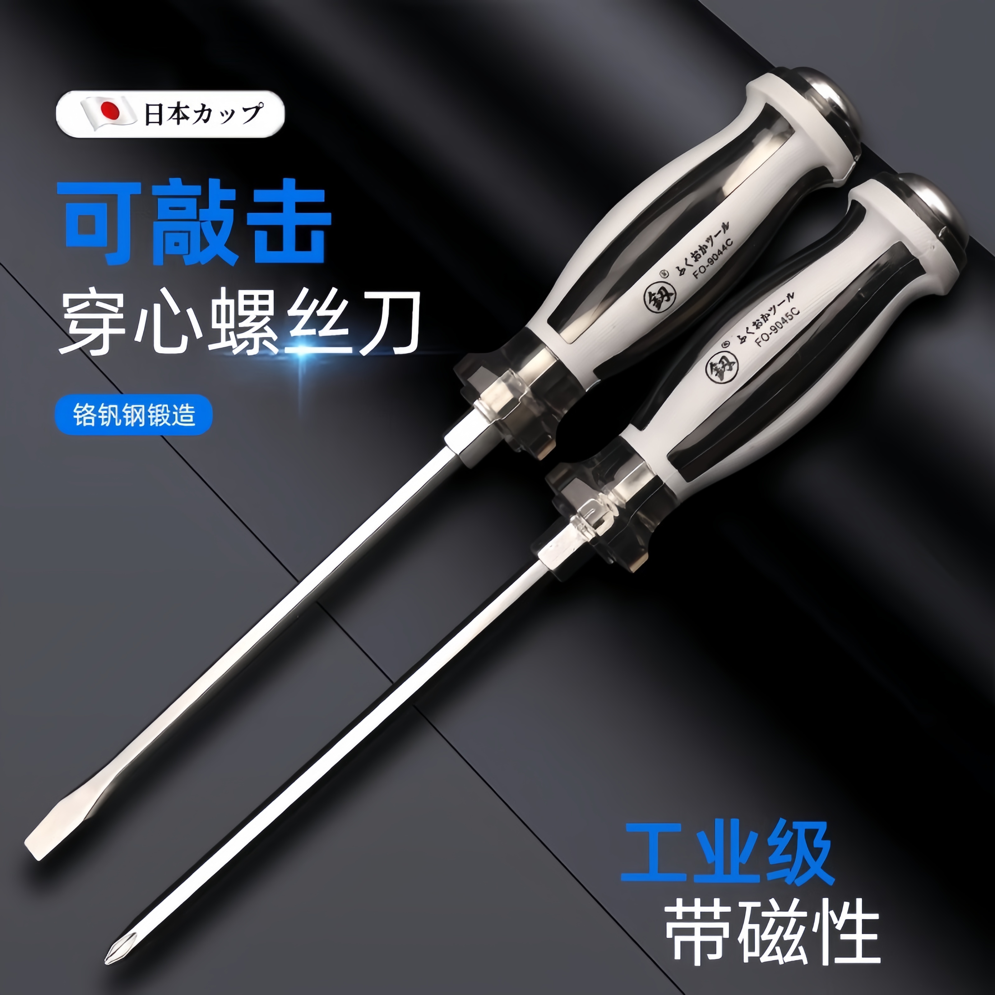 日本工业级一字十字螺丝刀超高硬度穿心敲击起子强磁平口改锥套装
