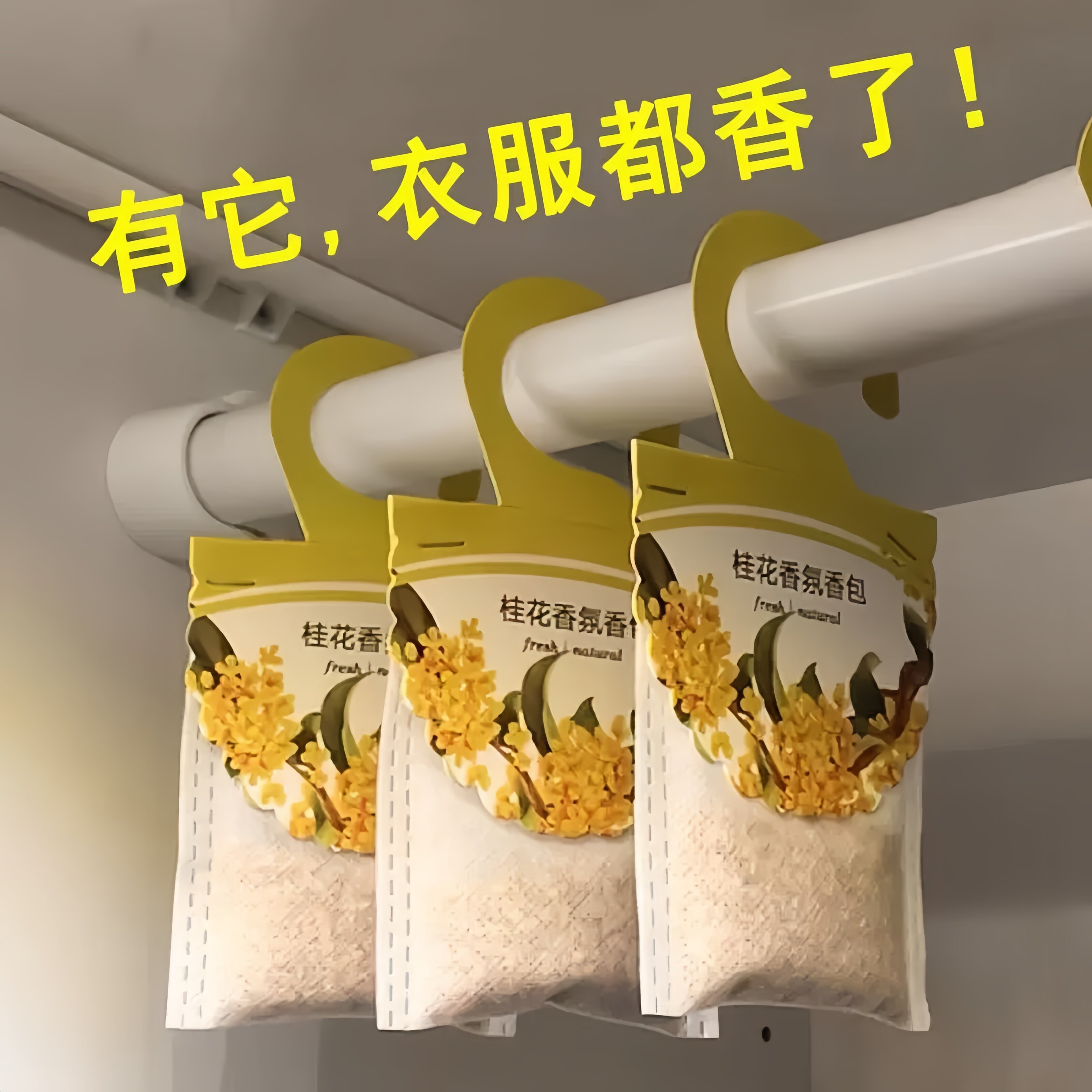樟脑丸衣柜衣服防霉防潮驱虫香包香囊花香持久留香除味香薰防虫包