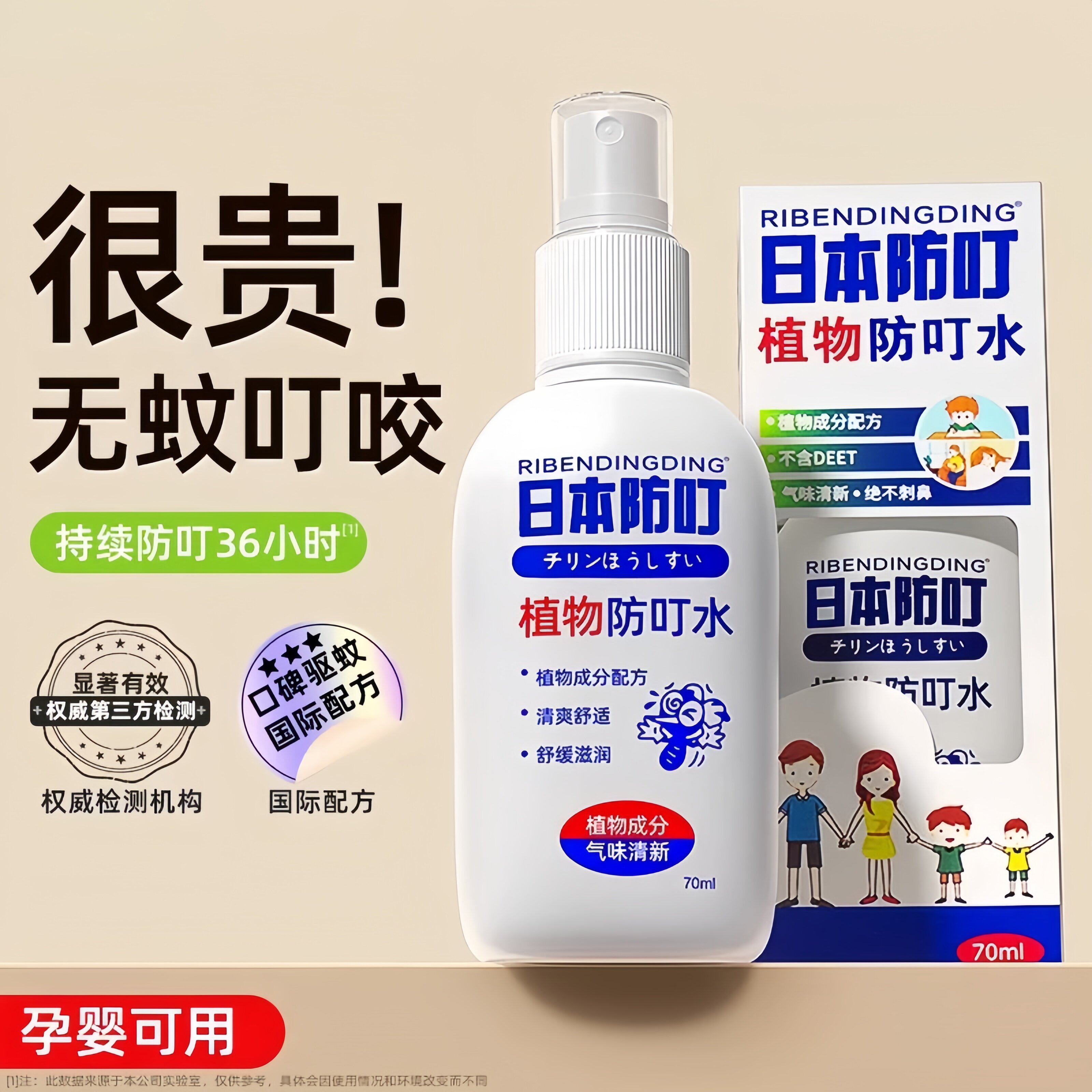日本驱蚊水喷雾剂花露水防蚊液户外强力灭蚊子神器儿童蚊不叮