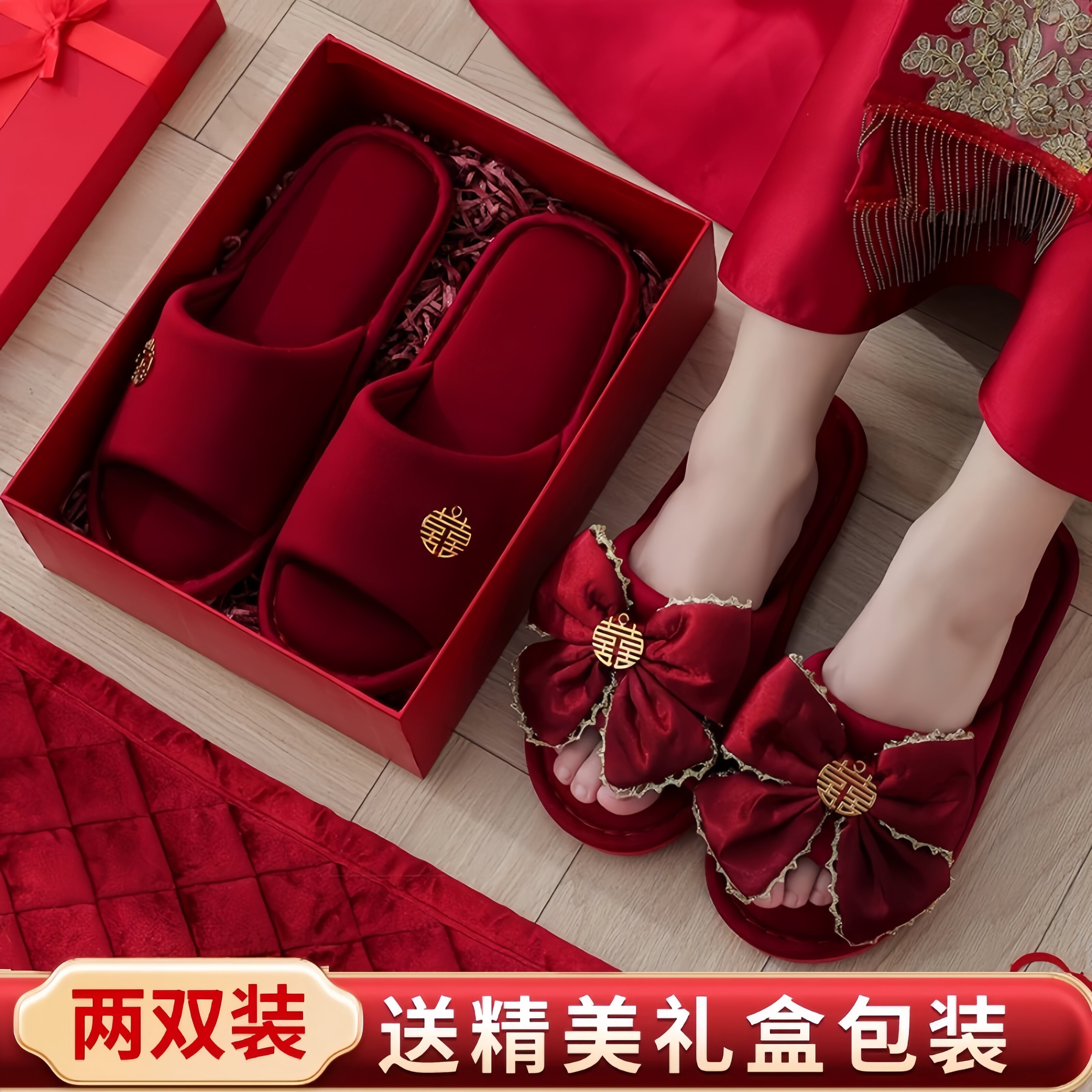 结婚拖鞋喜庆红色一对高级感新婚情侣款新郎新娘陪嫁夏季轻奢婚鞋