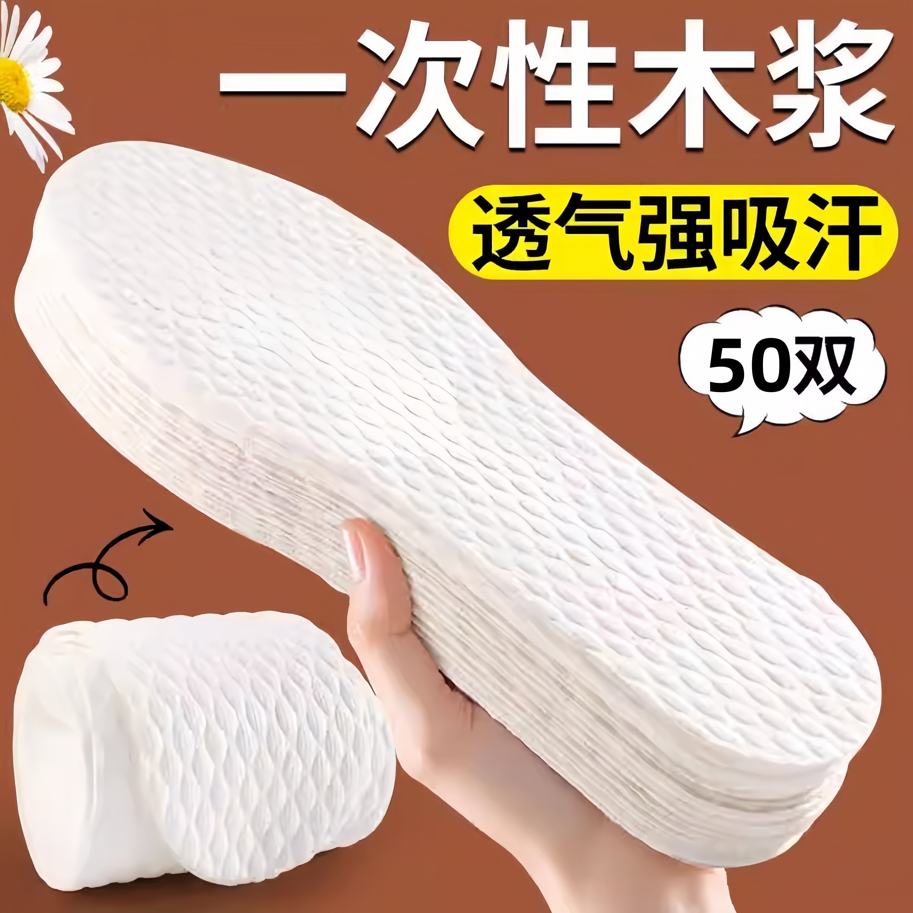 50双一次性鞋垫夏季光脚单鞋木浆吸汗防臭透气男女超薄防汗高跟鞋