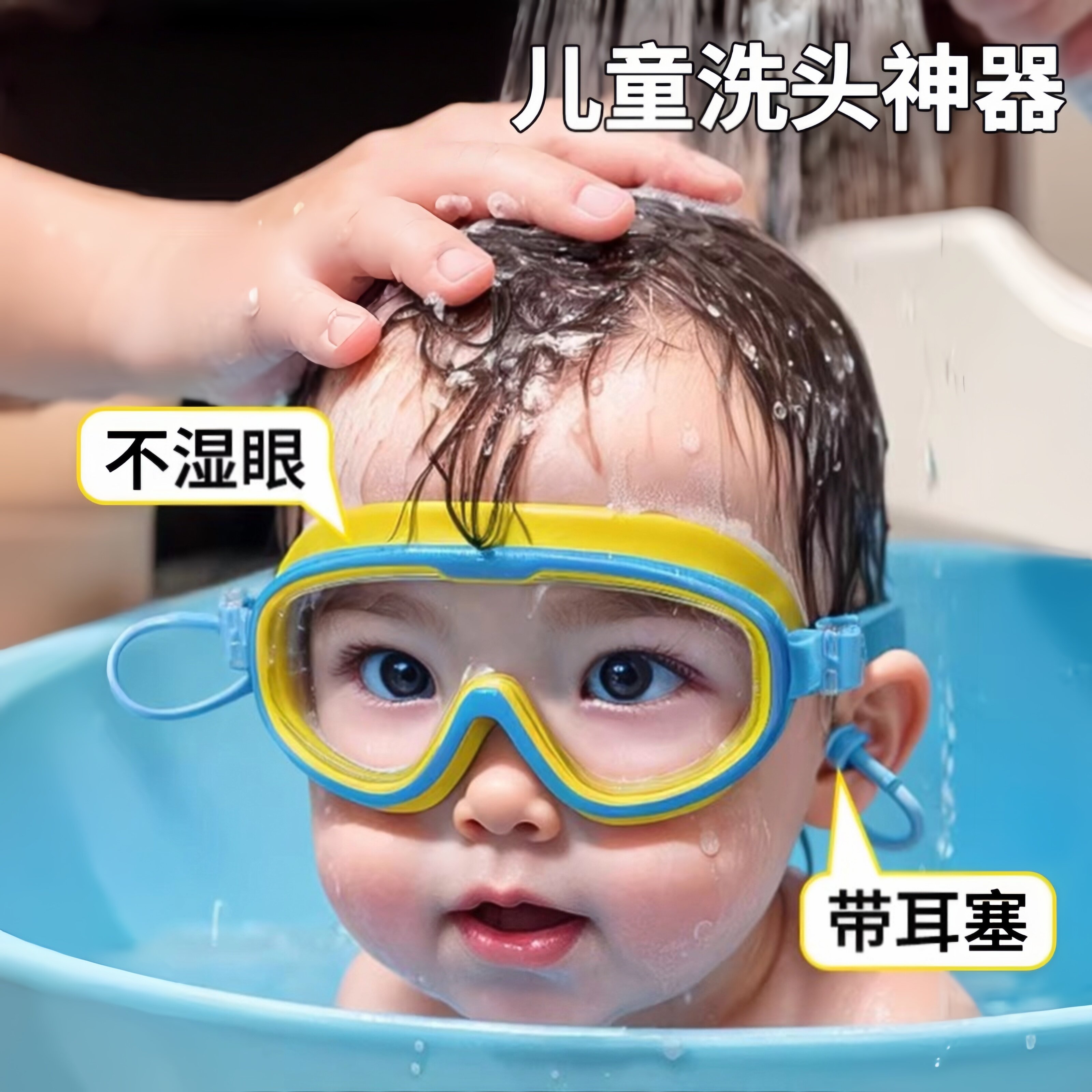 儿童洗头宝宝防水眼镜婴儿洗澡挡水帽护目镜小孩洗发游泳泳镜