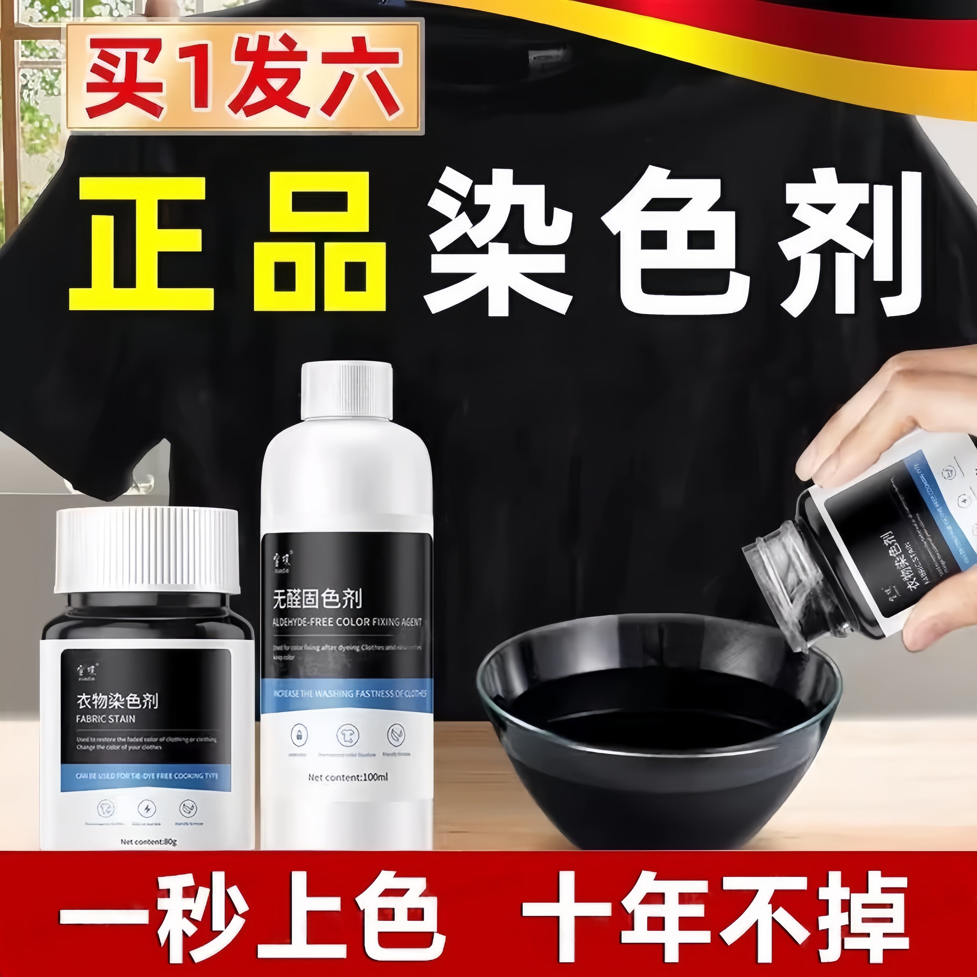 德国染色剂衣服染料专用不易褪色掉色黑色衣物修复还原翻新恢复剂