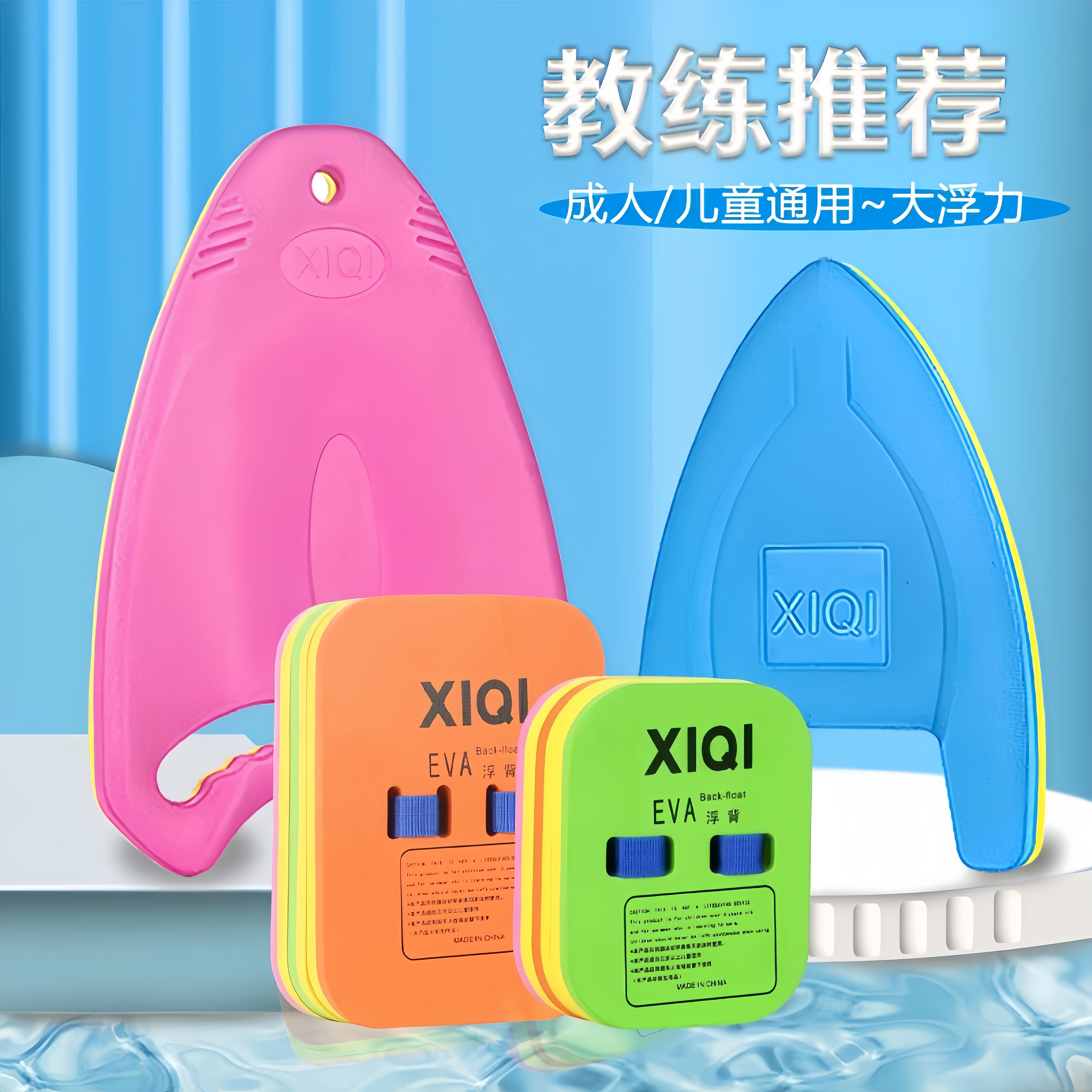 浮板大人儿童游泳装备漂浮板背漂打水板初学者成人学游泳辅助学习