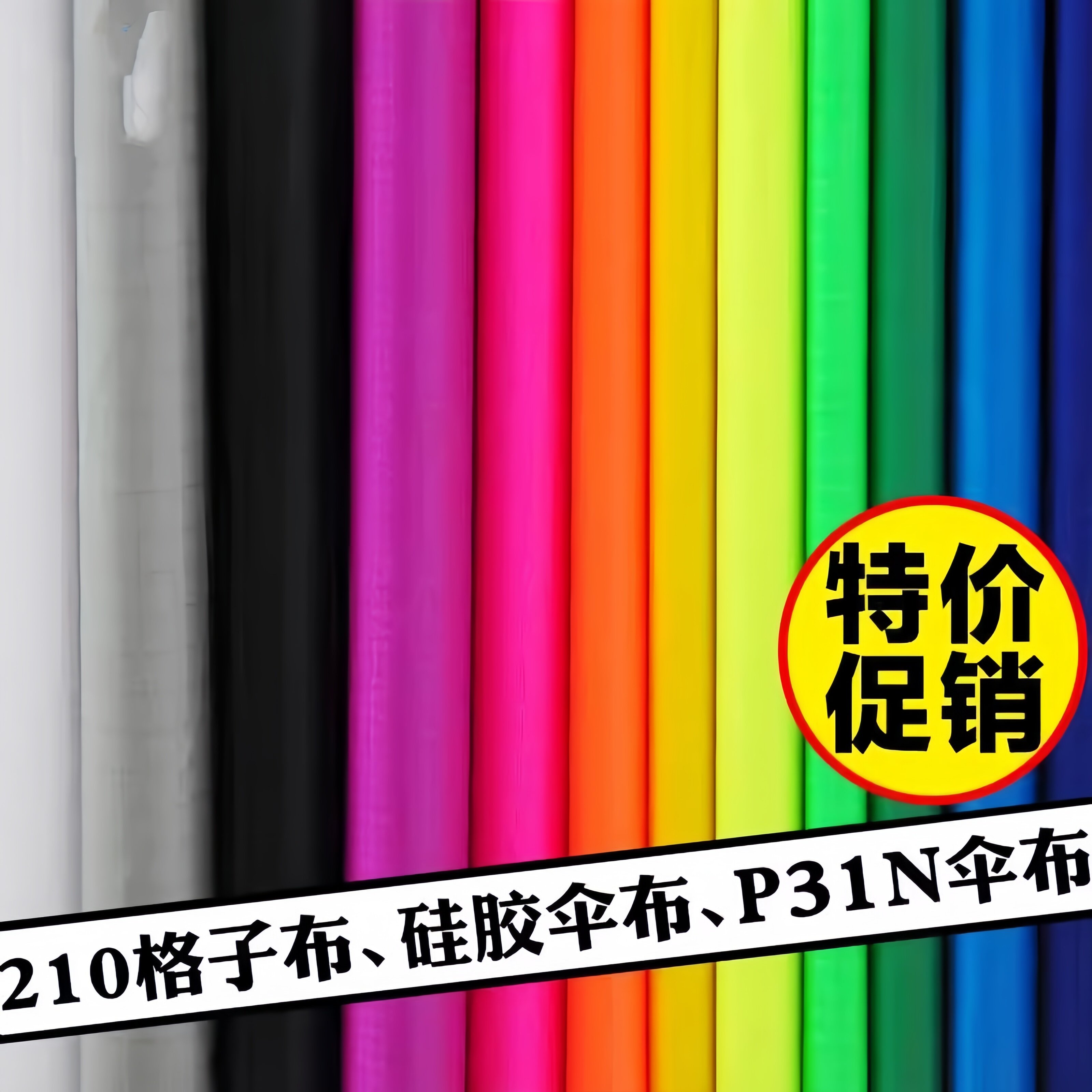 风筝544软伞布 仿生蝴蝶P31N DIY面料 210格子布 硅胶伞布