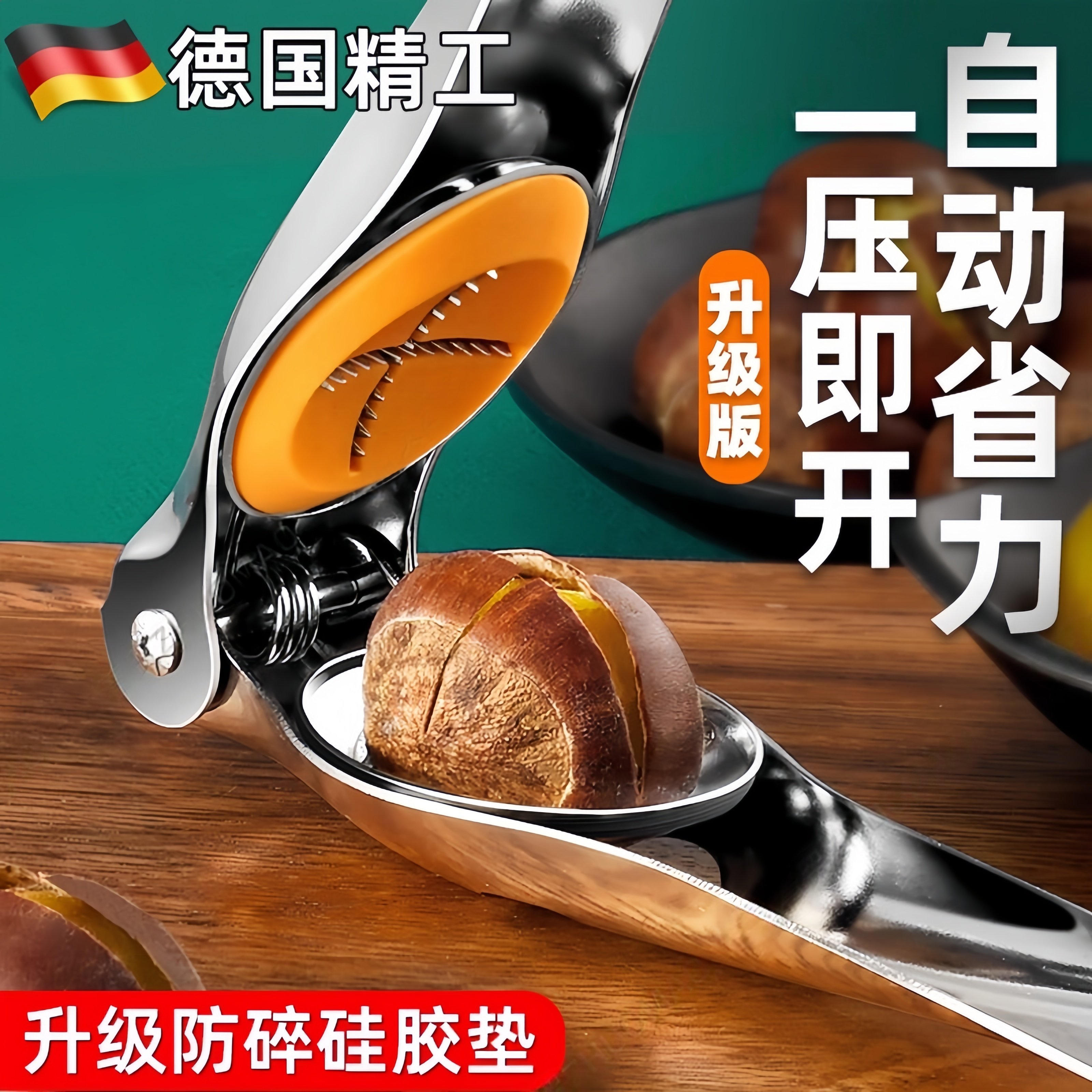德国板栗开口器剥栗子神器去皮器切生板粟剥壳机拨锥栗专用开口夹
