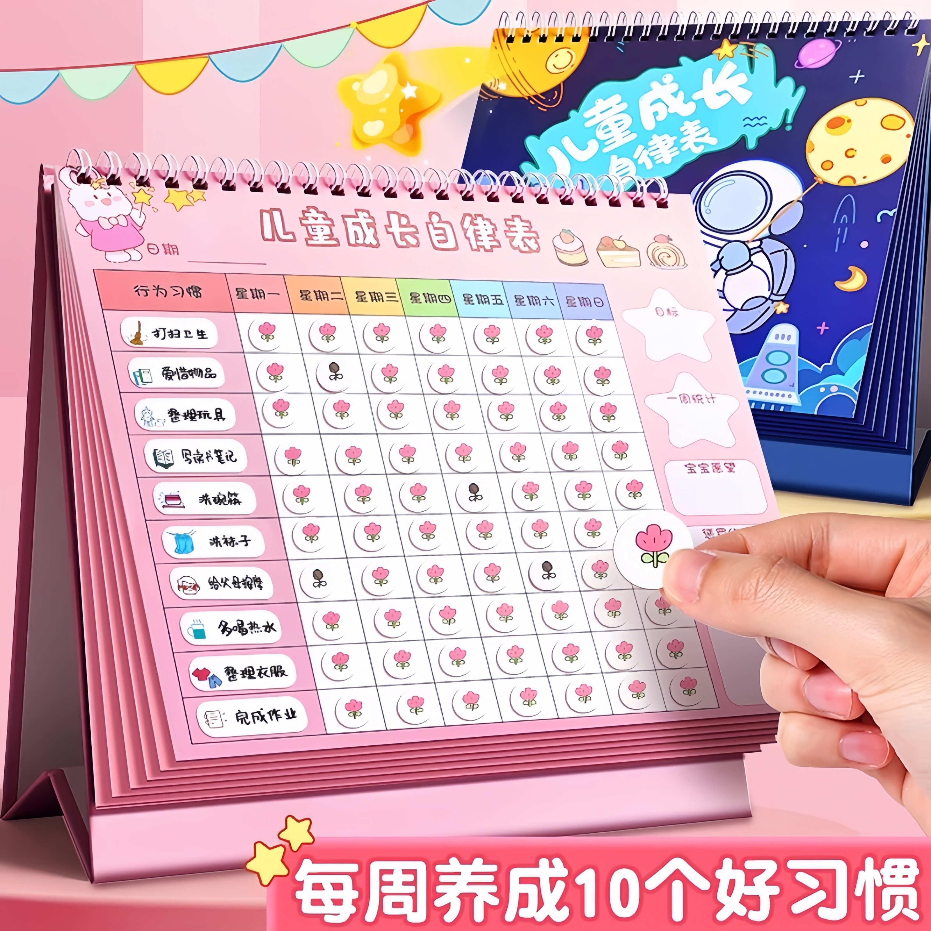 小学生自律打卡本儿童成长自律表贴纸奖励孩子的积分卡每日暑假学习计画 划记录本好行为习惯养成作息时间管