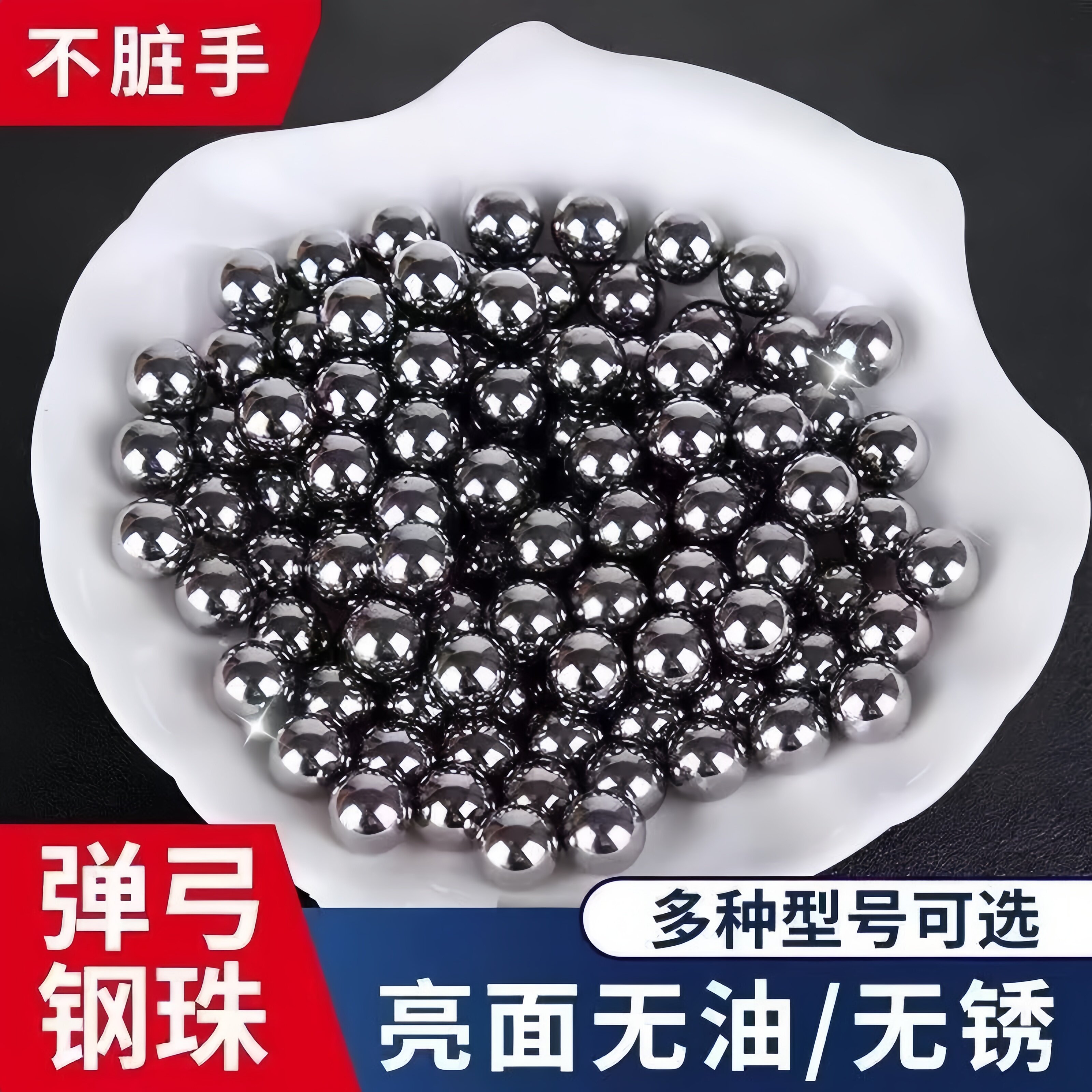 弹弓专用钢珠8毫米弹珠6mm实心钢球7mm钢珠8.5滚珠9mm10mm刚珠子