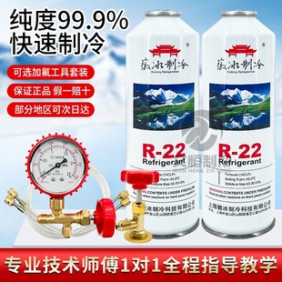 定频变频空调制冷剂R410a雪种冷媒 r22制冷剂家用空调加氟工具套装