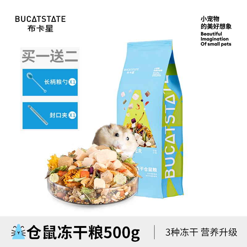 布卡星仓鼠粮食h1冻干营养主粮h2金丝熊鼠粮侏儒鼠粮全价饲料食物