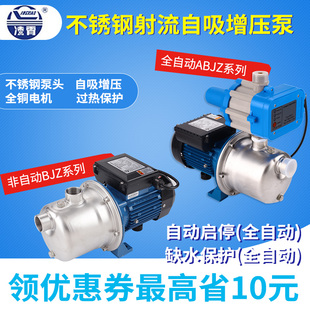 广东凌霄水泵自来水增压泵家用不锈钢自吸泵增压水泵抽水机高扬程