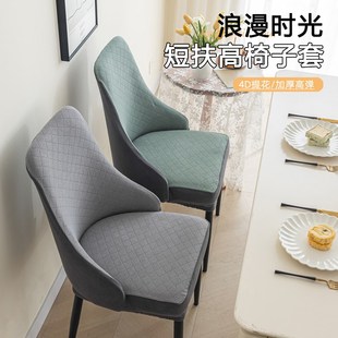 通用款 2023扶手弧形椅子套罩四季 家用餐椅全包深弧形凳子套罩高弹