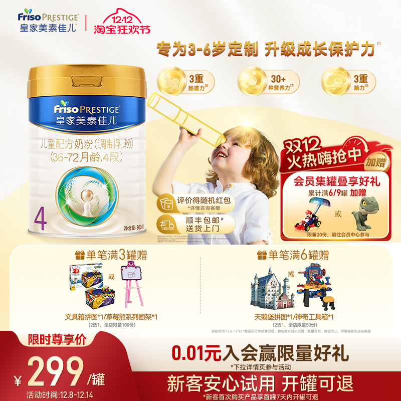 皇家美素佳儿奶粉4段800g