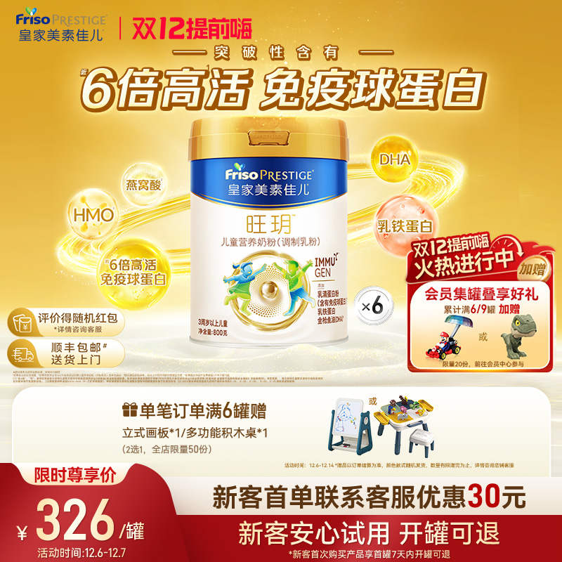 皇家美素佳儿旺玥800g奶粉