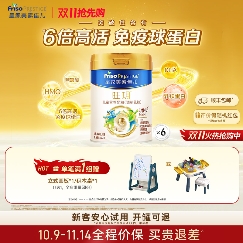 皇家美素佳儿旺玥800g奶粉