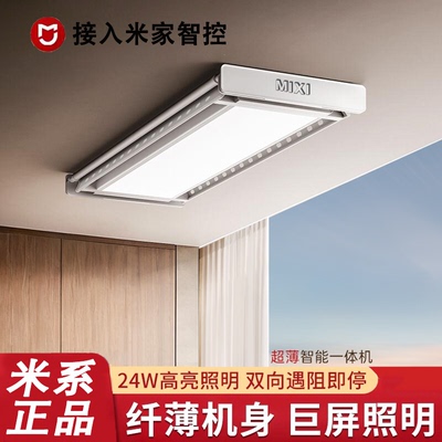 米系全面屏智能电动晾衣架