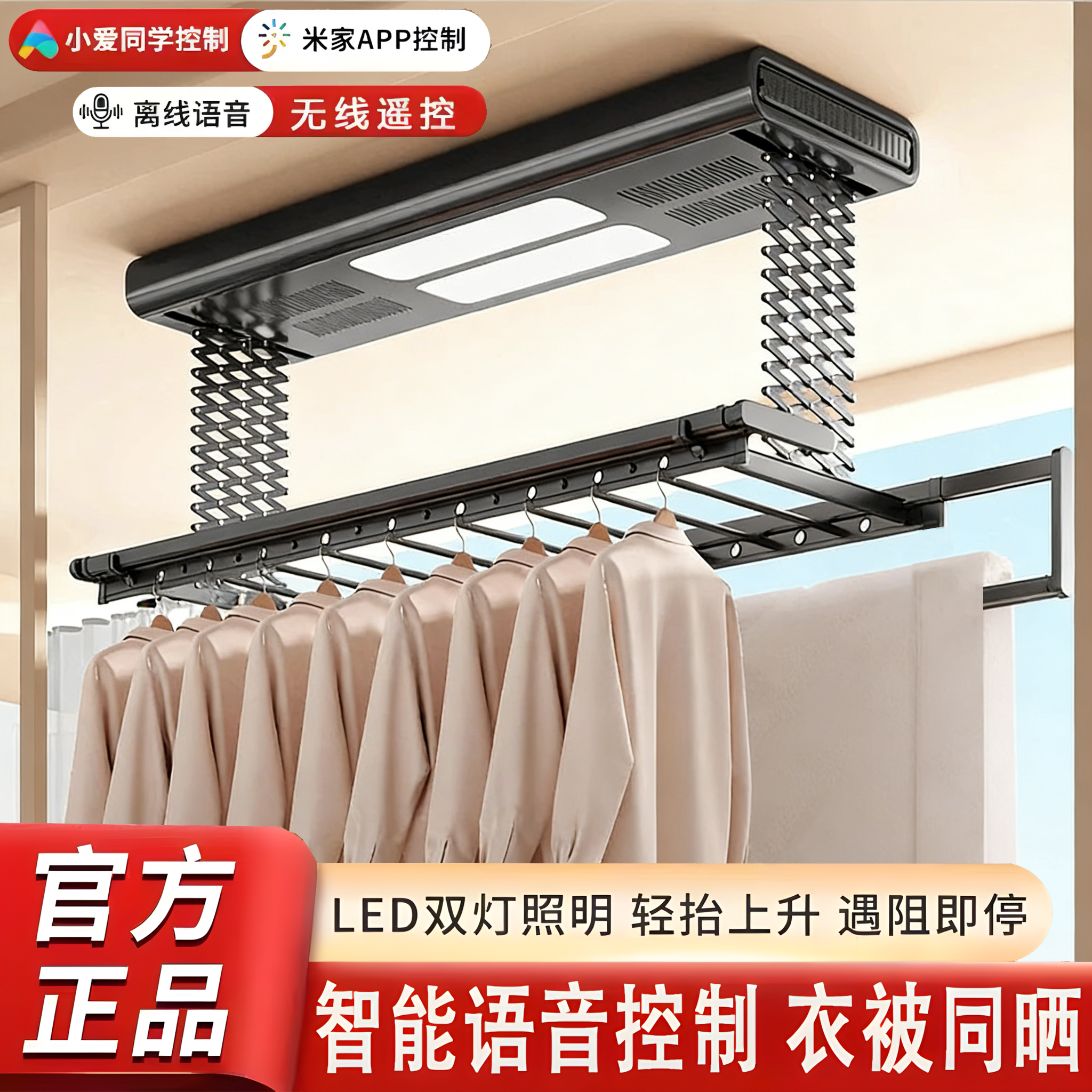 小爱米系电动晾衣架智能语音遥控升降阳台家用晒衣隐藏自动晾衣杆,家装主材,智能晾衣架,淘宝优惠券,粉丝福利购,淘宝优惠卷