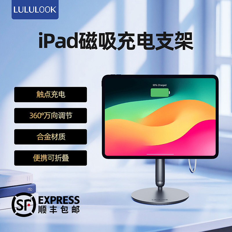 鹿洛可2024款iPad Pro磁吸平板支架无线触点充电360°旋转折叠13/11寸适用苹果Air7/6/5铝合金追剧绘画支撑架,3C数码配件,平板电脑支架,淘宝优惠券,粉丝福利购,淘宝优惠卷