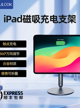 鹿洛可2024款iPad Pro磁吸平板支架无线触点充电360°旋转折叠13/11寸适用苹果Air7/6/5铝合金追剧绘画支撑架