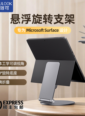 鹿洛可surface pro悬浮支架适用微软平板iPad电脑金属360度折叠旋转支架便携散热可调节立式人体工学架