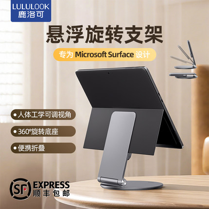 鹿洛可surface pro悬浮支架适用微软平板iPad电脑金属360度折叠旋转支架便携散热可调节立式人体工学架