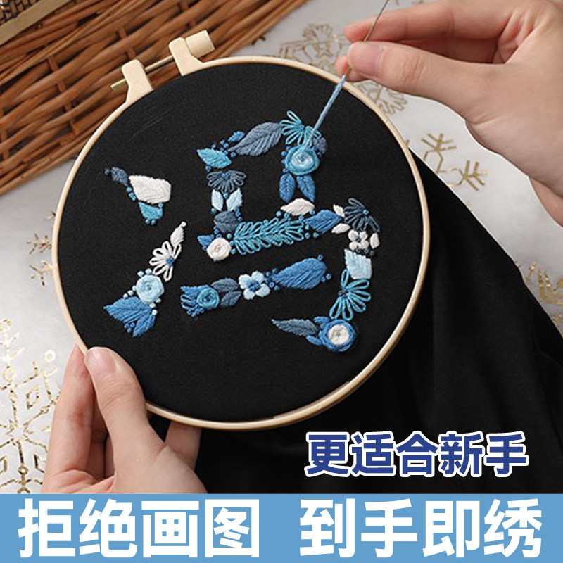 刺绣diy材料包姓氏字母衣服情刺绣
