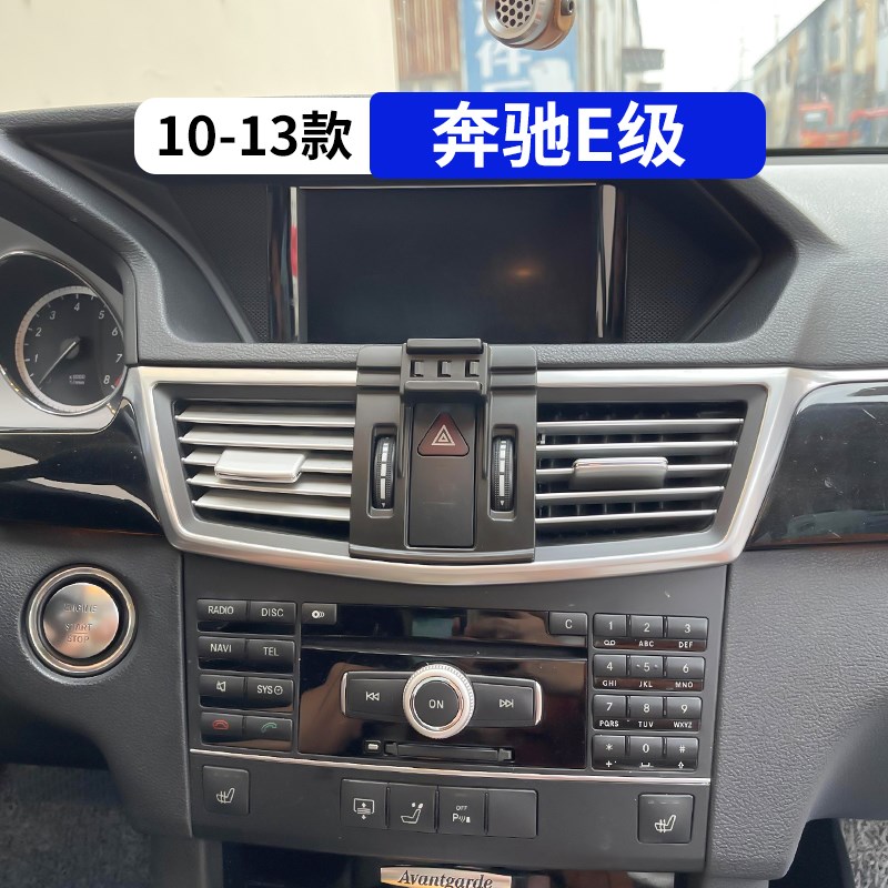 10-13款E级e200l车载手机支架e300汽车内饰改装用品260