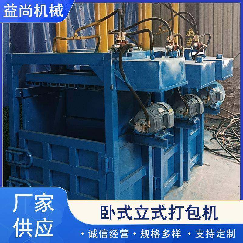 直供卧式分装立式打包机废纸棉花纤维易拉罐液压服装立式打捆机,办公设备/耗材/相关服务,包装机,淘宝优惠券,粉丝福利购,淘宝优惠卷