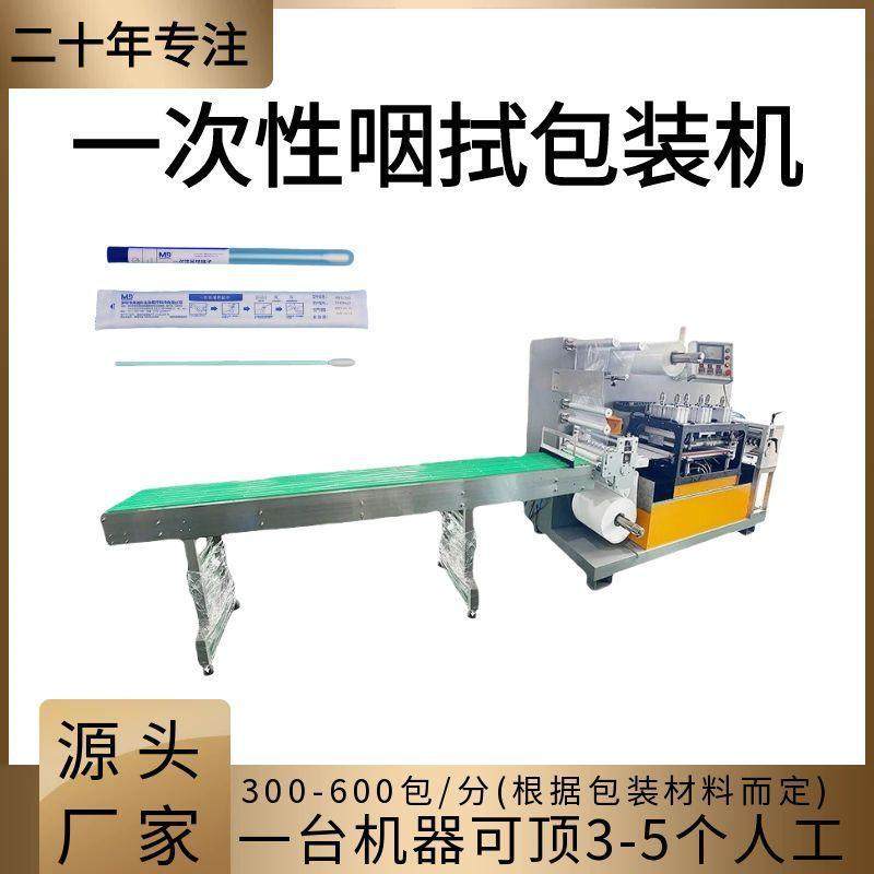 鼻咽喉拭子包装机采样拭子四边封包装机口腔咽拭子包装机械设备,办公设备/耗材/相关服务,包装机,淘宝优惠券,粉丝福利购,淘宝优惠卷
