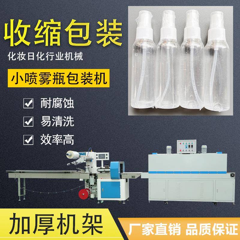 走珠香水瓶精油瓶鼻子喷瓶自泵式瓶子喷剂瓶子小喷壶热收缩包装机