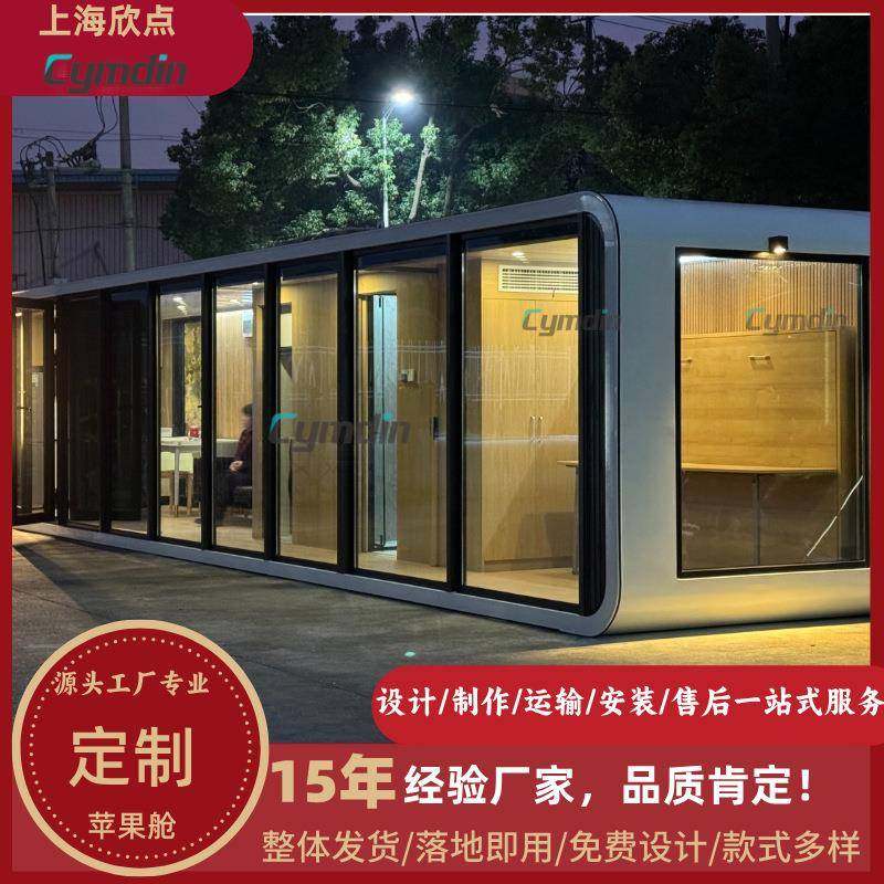 苹果舱文旅玻璃房民宿景观房创意活动房苹果房屋苹果仓生产厂,基础建材,轻钢别墅,淘宝优惠券,粉丝福利购,淘宝优惠卷