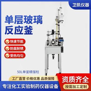 50L单釜精馏柱单层玻璃反应釜电加热玻璃反应釜实验室夹套蒸馏