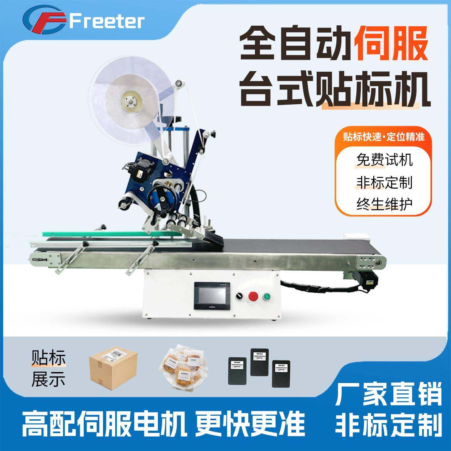 全自动伺服桌面台式平面贴标机纸盒纸卡吊牌高速自动不干胶标签机,五金/工具,贴标机,淘宝优惠券,粉丝福利购,淘宝优惠卷