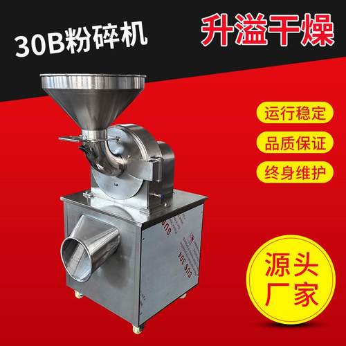 化工原料小型多功能磨粉机工业颜料30b粉碎机陶瓷原料30B粉碎机