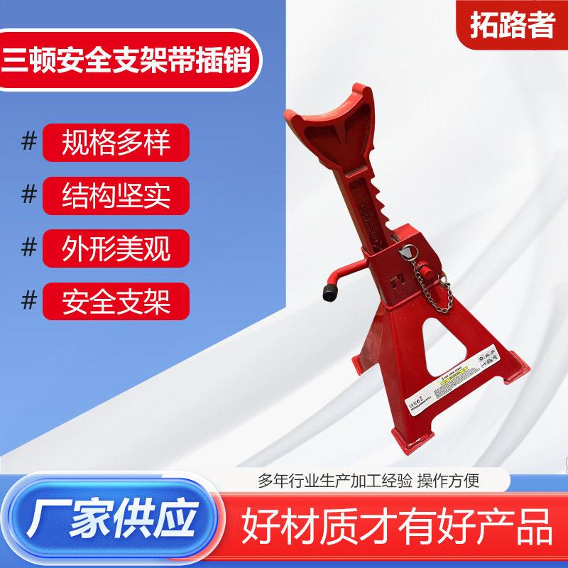 三吨安全支架带插销千斤顶支架汽车支架汽修架车凳支撑架现货供应