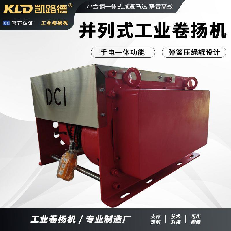电动卷扬机1吨紧凑型电磁式制动牵引起重工业绞车可定制