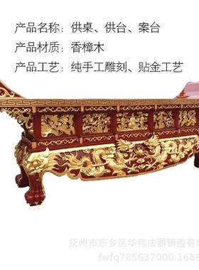 供应实木贴金供桌、厂家定制寺庙实木贴金供桌、手工雕刻供桌神台