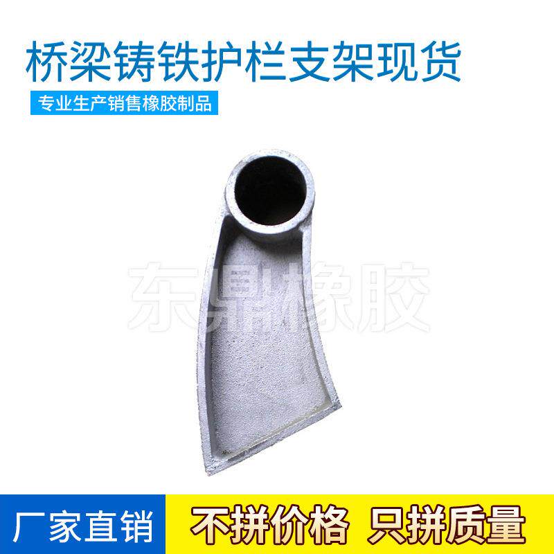 桥梁铸铁护栏支架现货桥梁护栏支座高速桥梁防撞栏支座