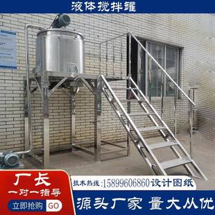 广州搅拌罐厂家不锈钢液体搅拌罐加热发酵搅拌罐胶水混合罐调配罐