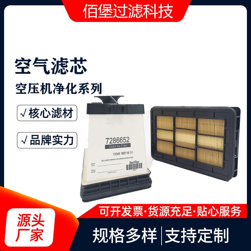 供应蜂窝空气滤芯7286652适用于滑移装载机挖掘机设备等配件