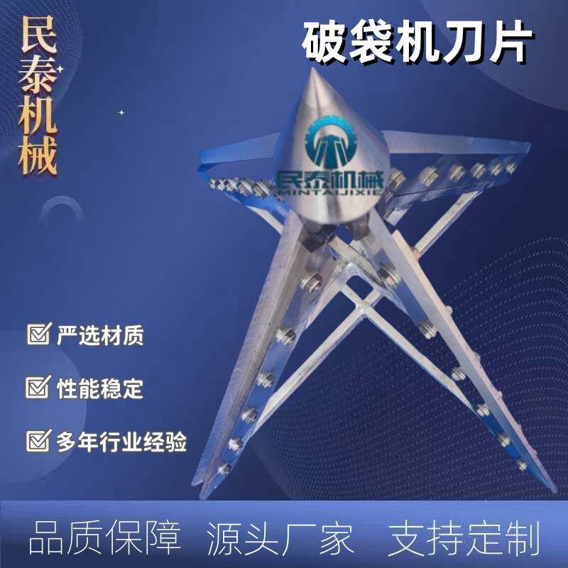 破25KG袋米袋物料十字破包尖刀片规格齐全