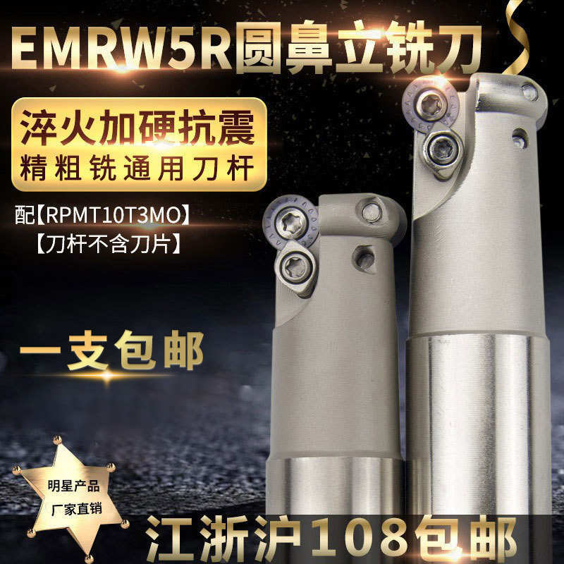 数控CNC刀具EMRW铣刀杆RPMT10T3刀片圆鼻立铣刀杆5R铣床圆弧刀杆