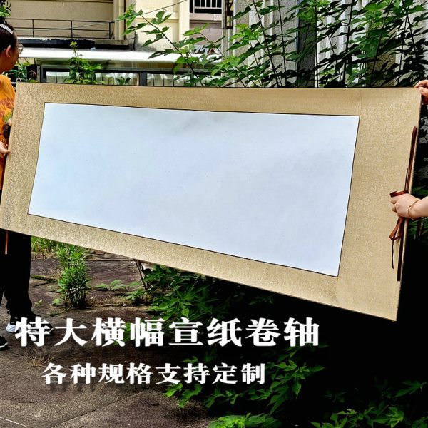定制特大宣挂轴横幅中堂空白卷轴毛笔书法写意国画专用大码书画空