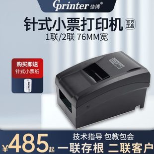 打印机76mm一联两联三联纸超市收银小票凭证服装 佳博GP7645针式 餐