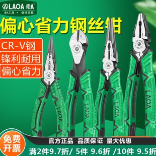 老A工具 尖嘴钳斜嘴钳老虎钳子 铬钒钢专业型欧式 偏心省力钢丝钳