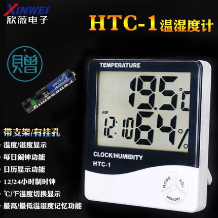 HTC-1电子数显温湿度计家用室内婴儿房HTC-2高精度温度表带闹钟